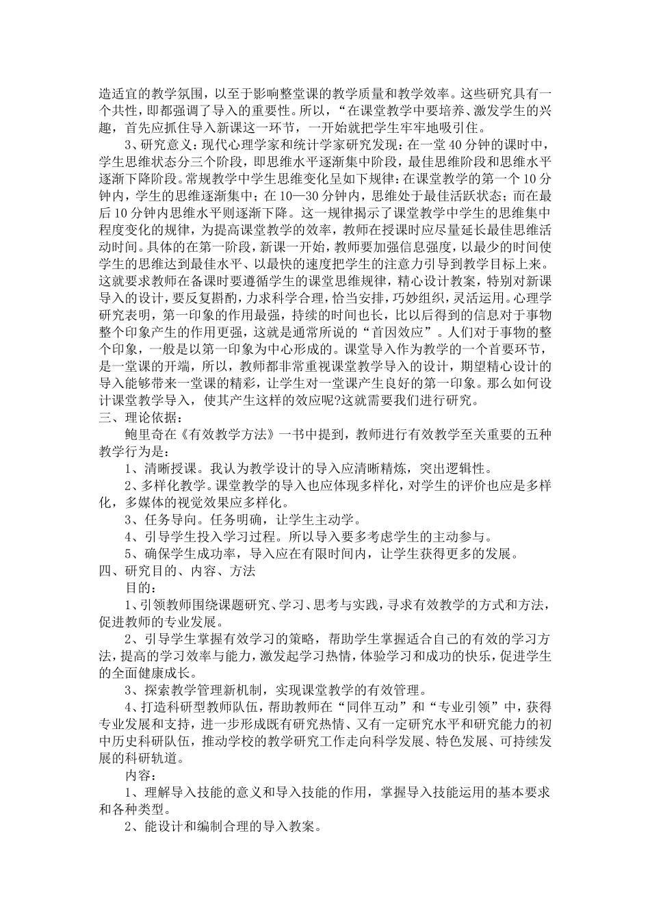 如何让数学课堂导入更有效结题报告_第2页
