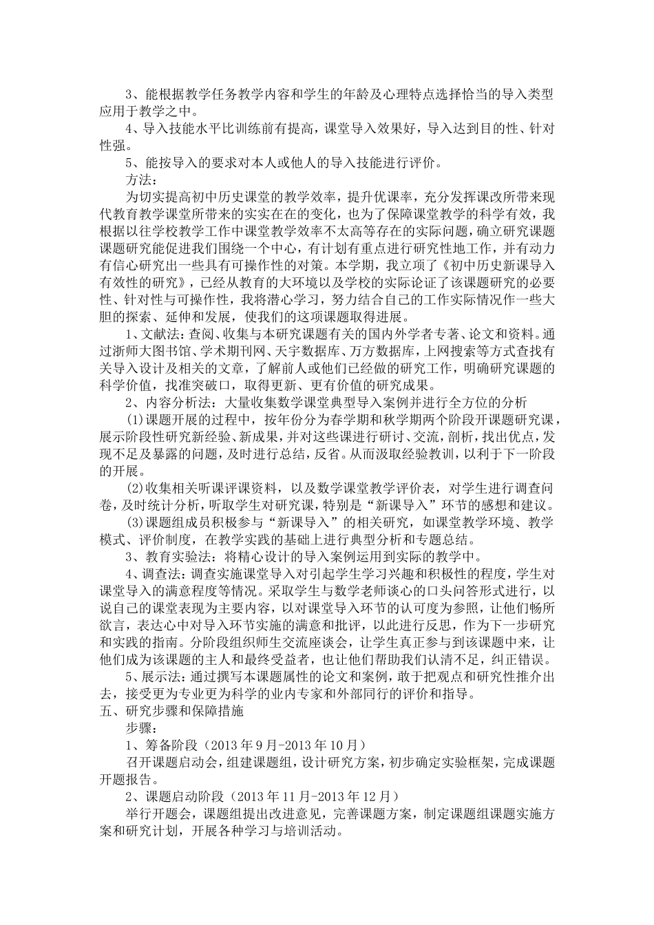 如何让数学课堂导入更有效结题报告_第3页
