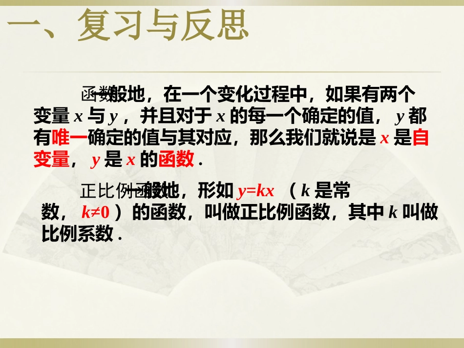 一次函数（1）_第2页