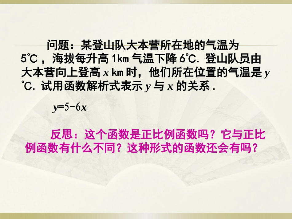 一次函数（1）_第3页