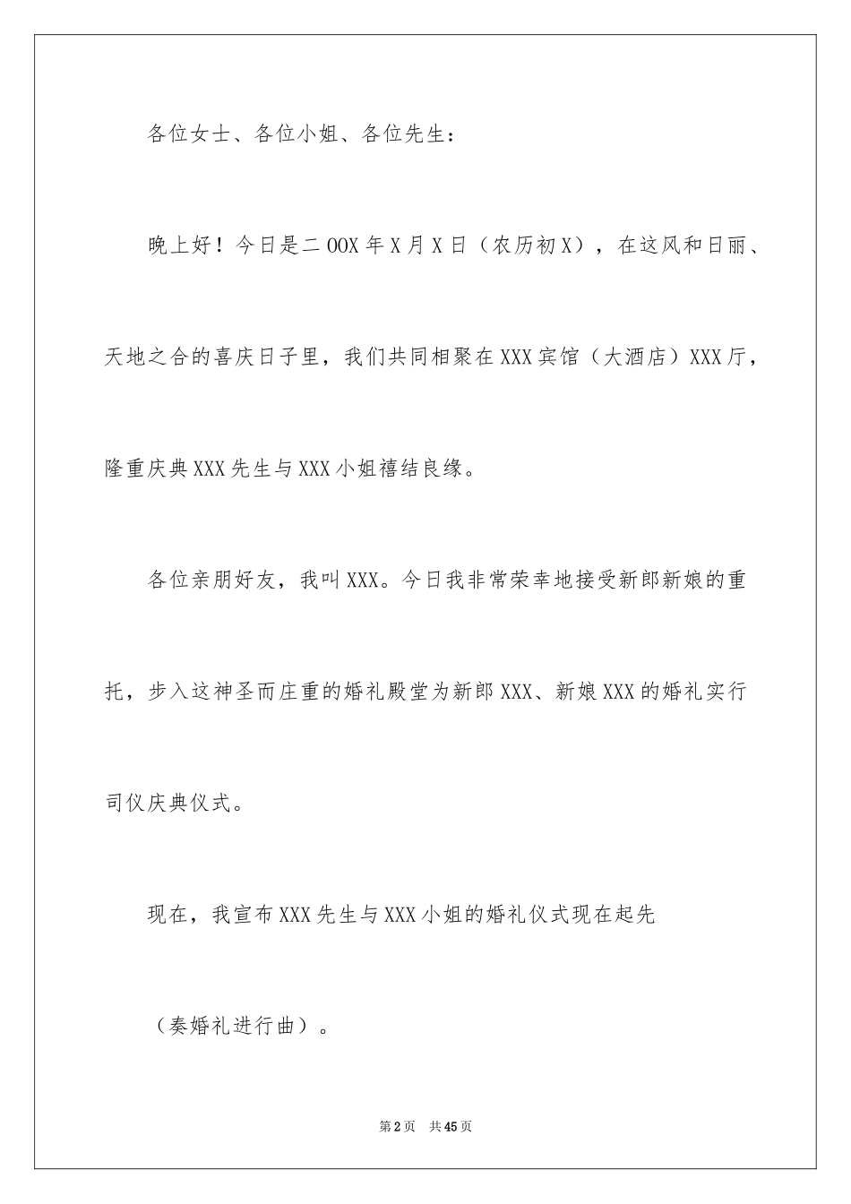 2024婚礼司仪主持词_84_第2页