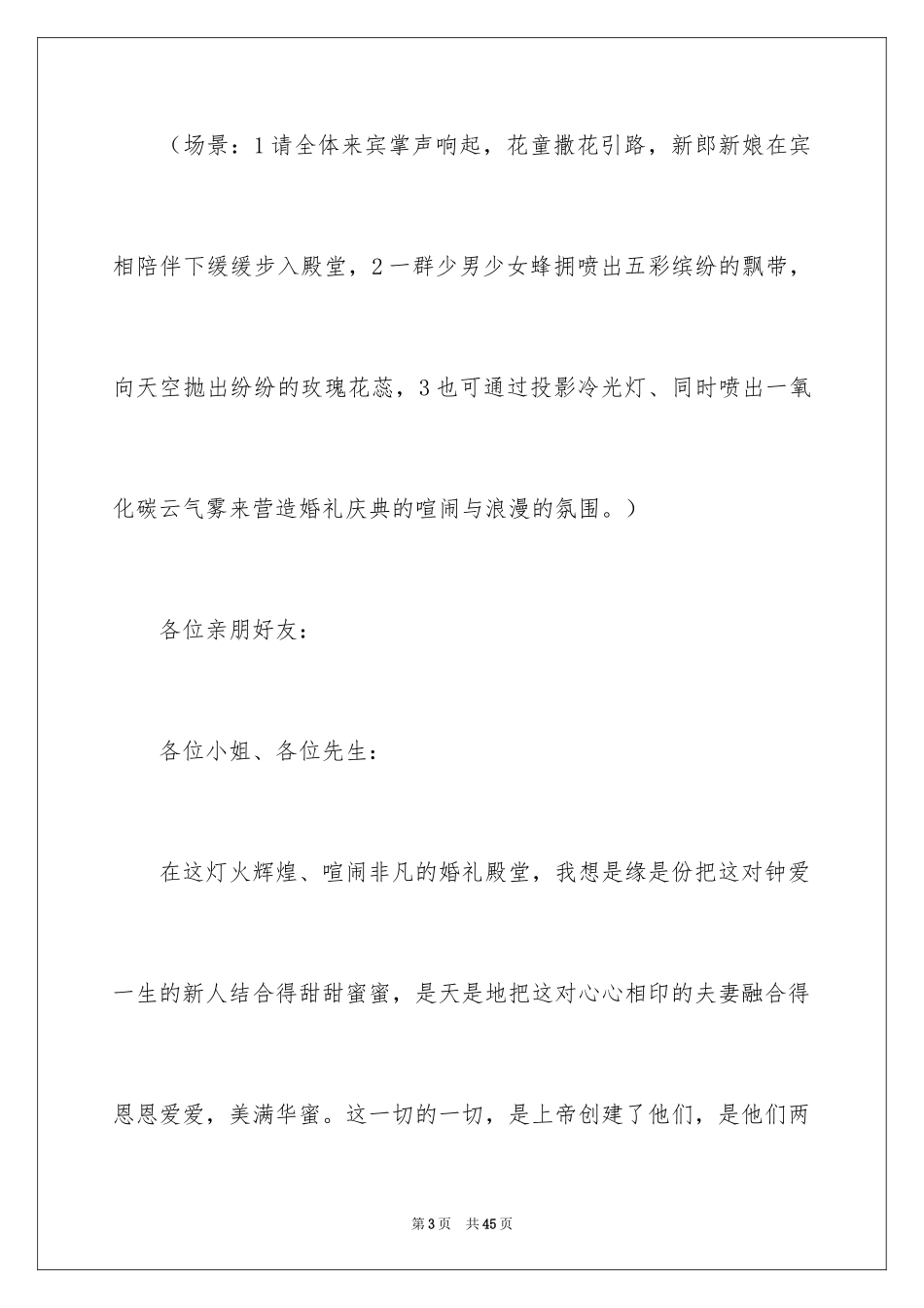2024婚礼司仪主持词_84_第3页