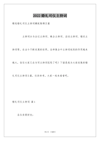 2024婚礼司仪主持词_84