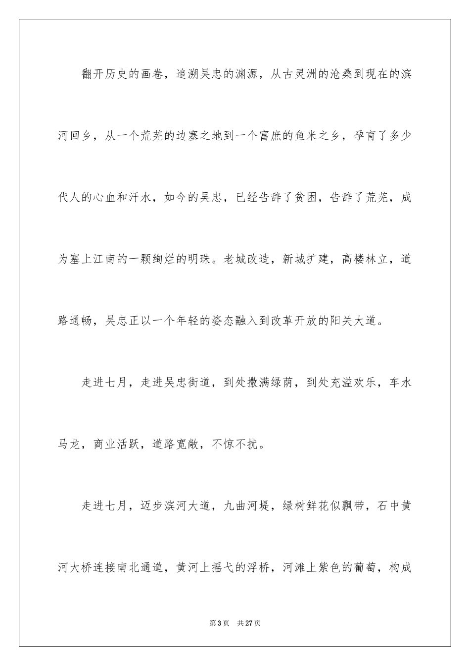 2024呼吁环境保护的演讲稿_1_第3页