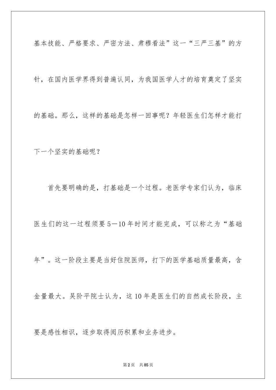 2024医院的实习报告_116_第2页