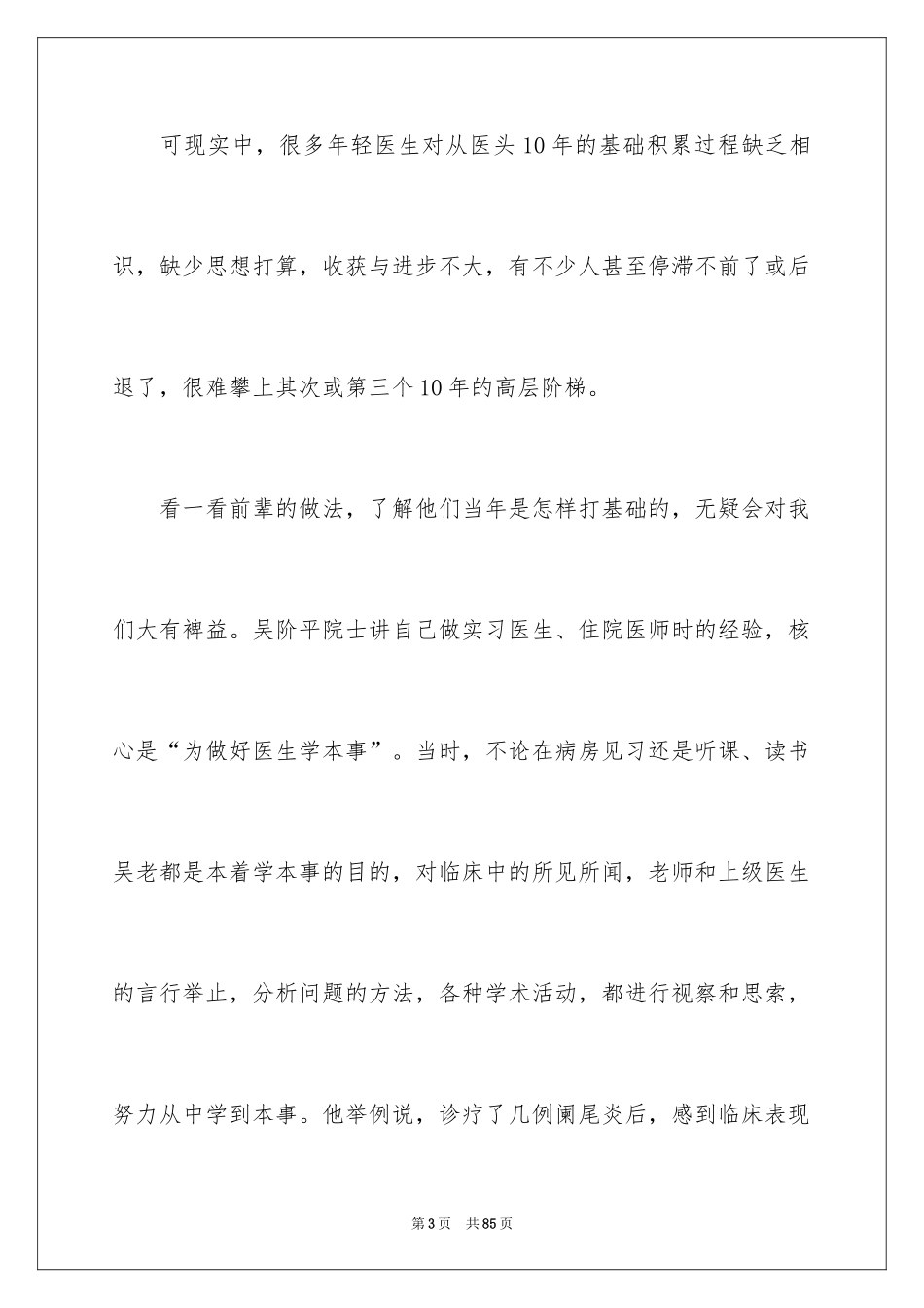 2024医院的实习报告_116_第3页