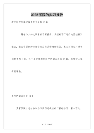 2024医院的实习报告_116