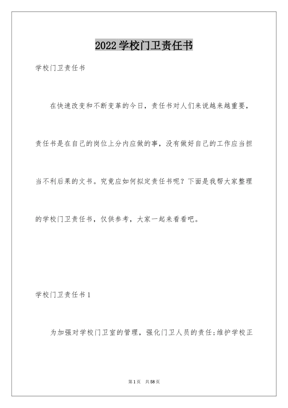 2024学校门卫责任书_第1页
