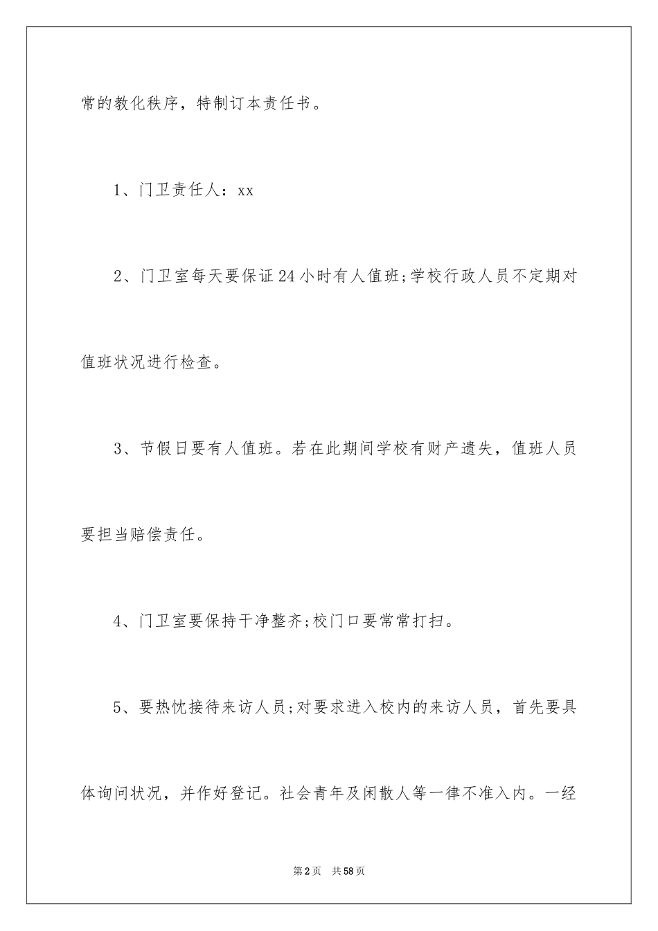 2024学校门卫责任书_第2页
