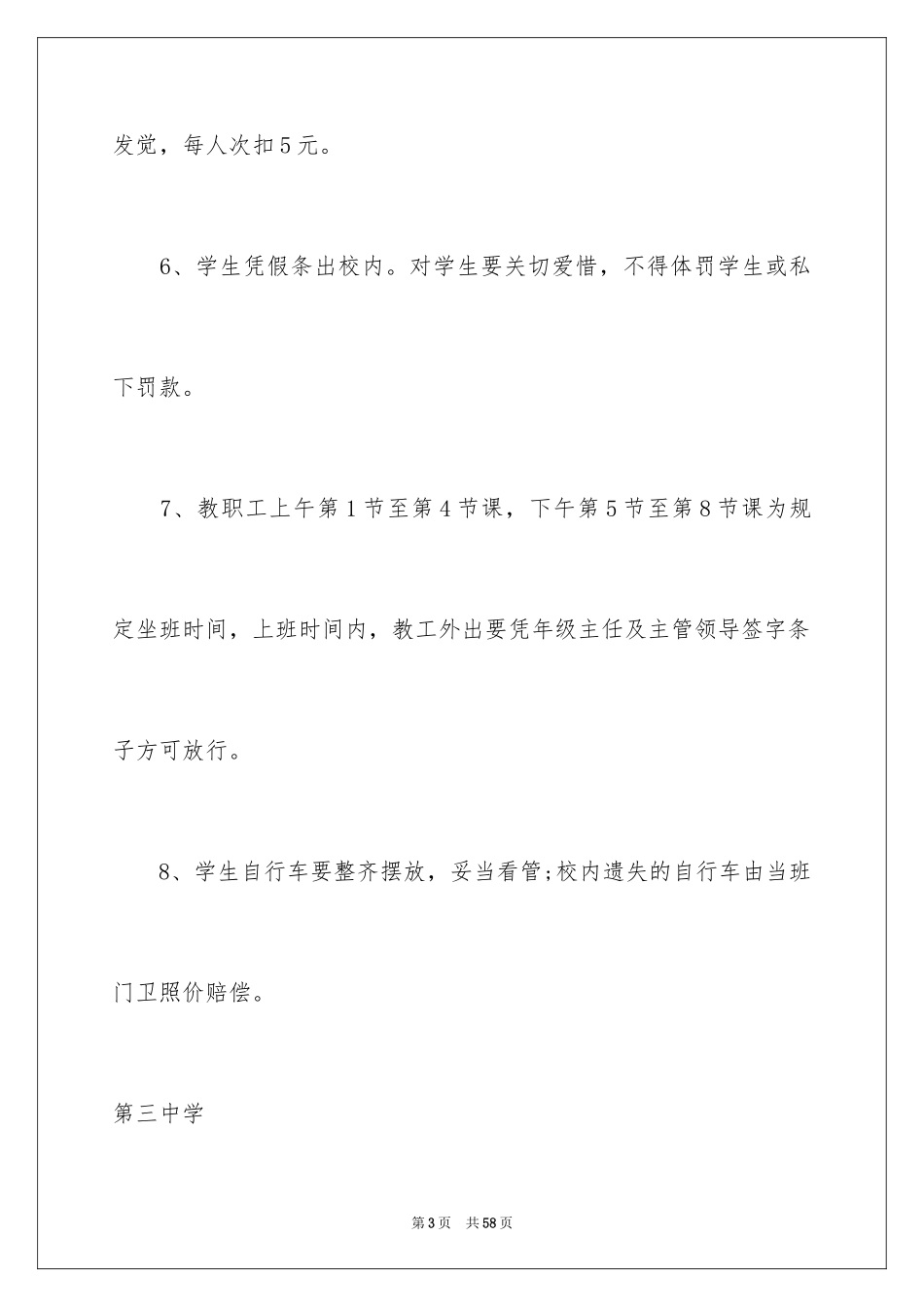 2024学校门卫责任书_第3页