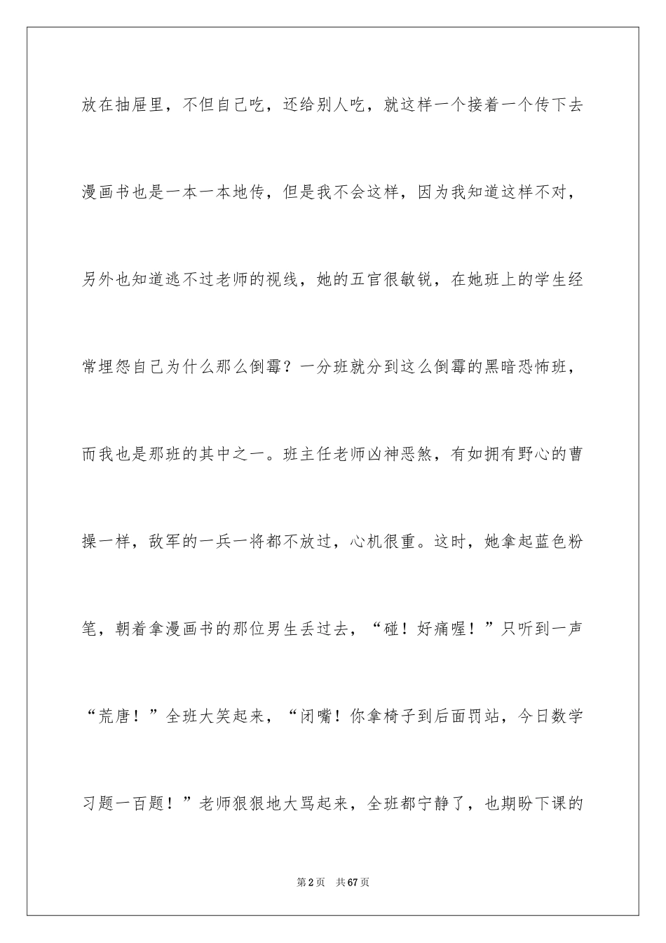 2024八年级记叙文_第2页