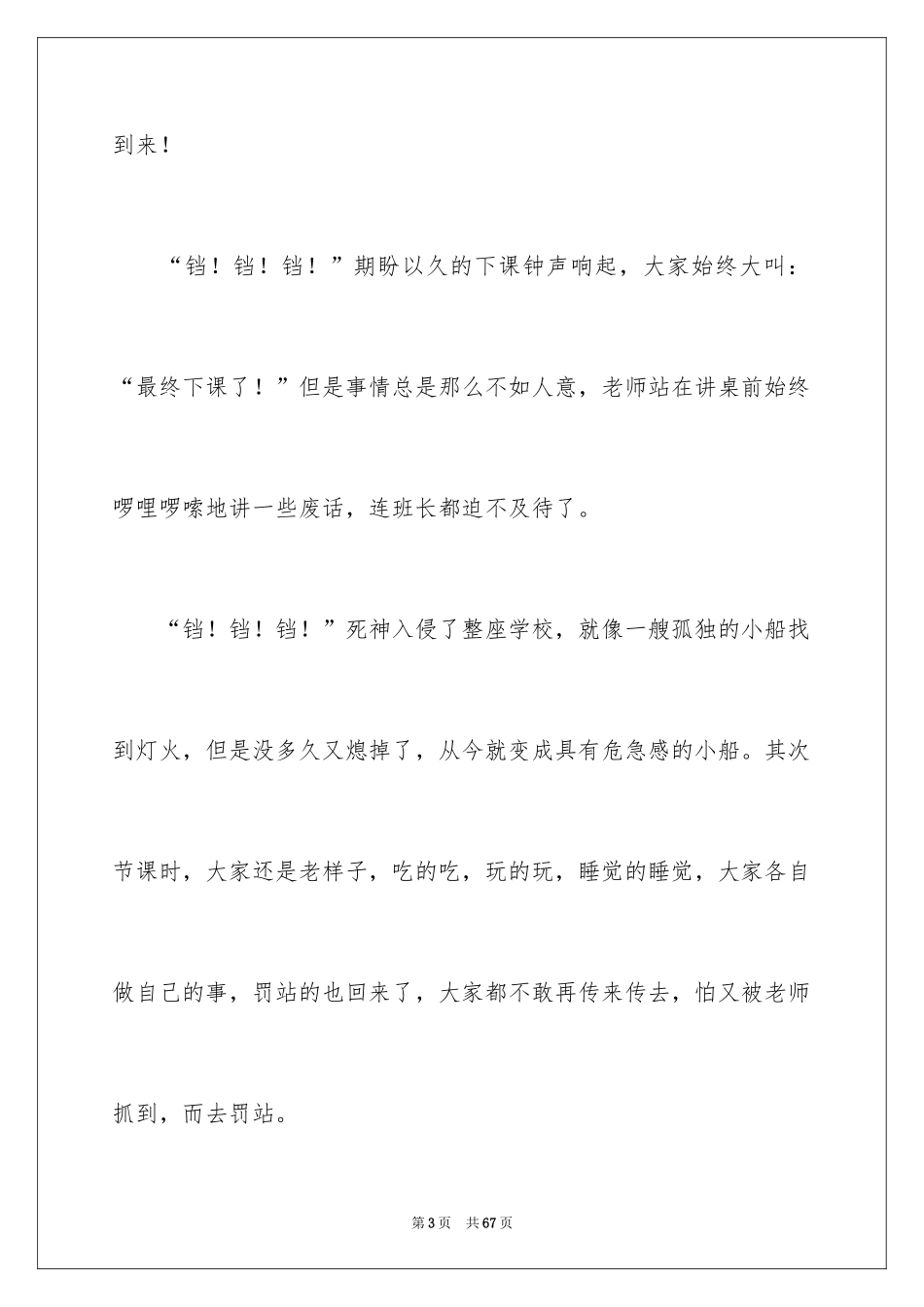 2024八年级记叙文_第3页