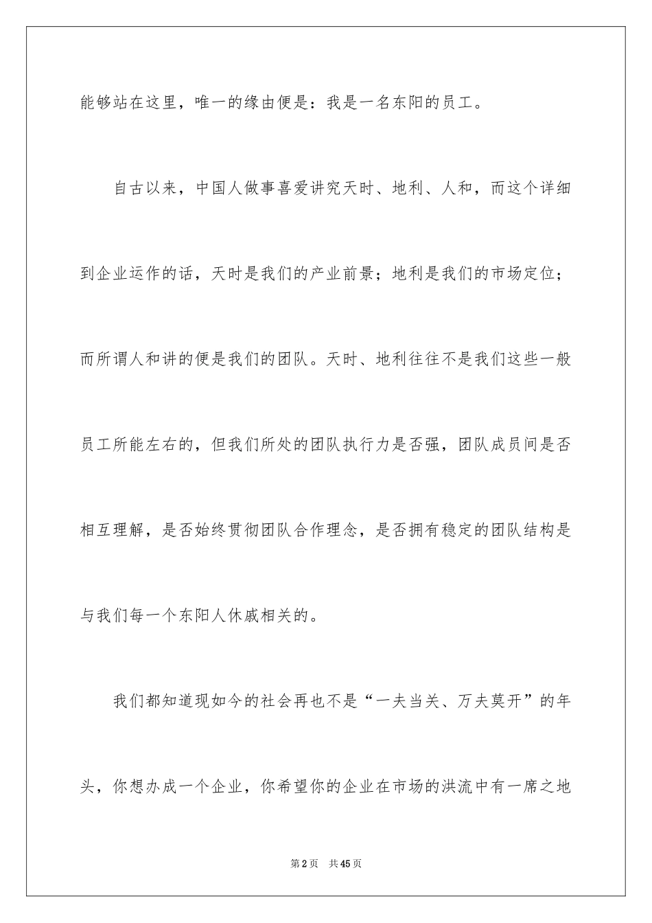 2024团队精神演讲稿_577_第2页