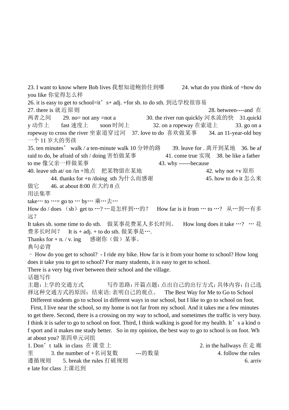 七年级英语词组_第3页