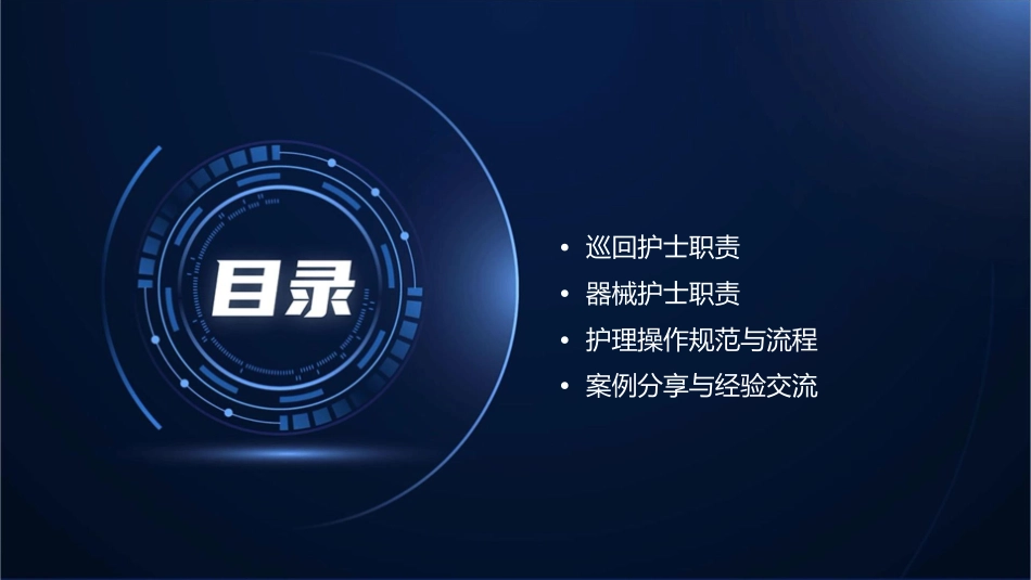 手术室巡回护士和器械护士的职责护理课件_第2页