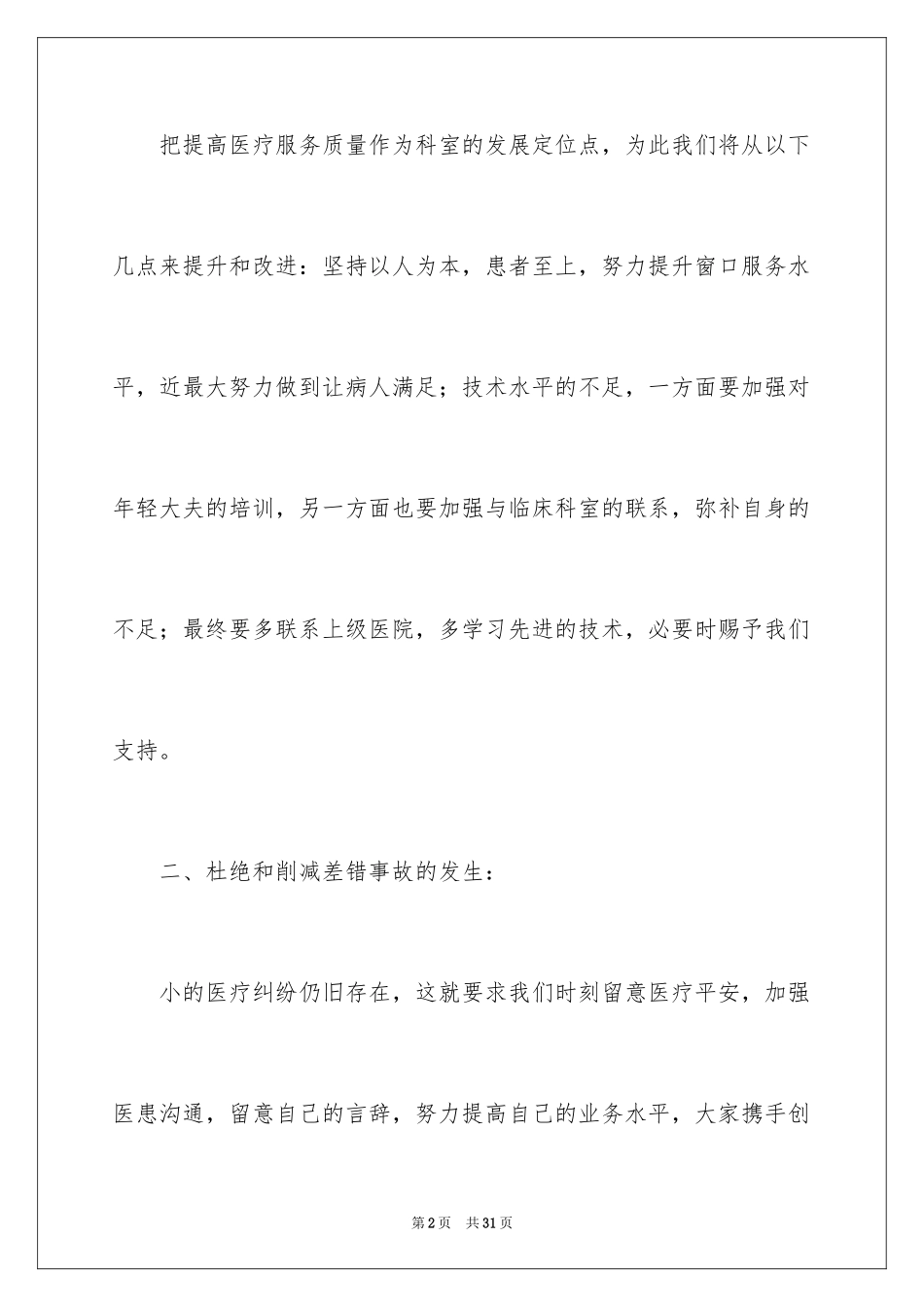 2024医院放射科工作计划_4_第2页