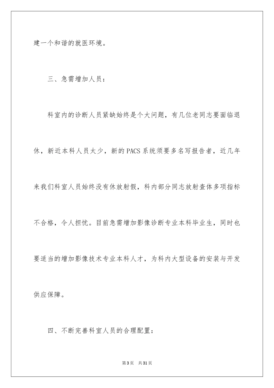 2024医院放射科工作计划_4_第3页