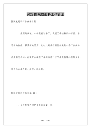 2024医院放射科工作计划_4