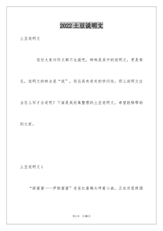2024土豆说明文_1