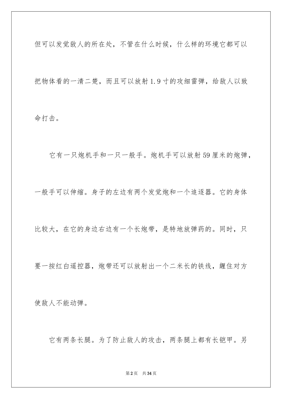 2024写物的作文_152_第2页