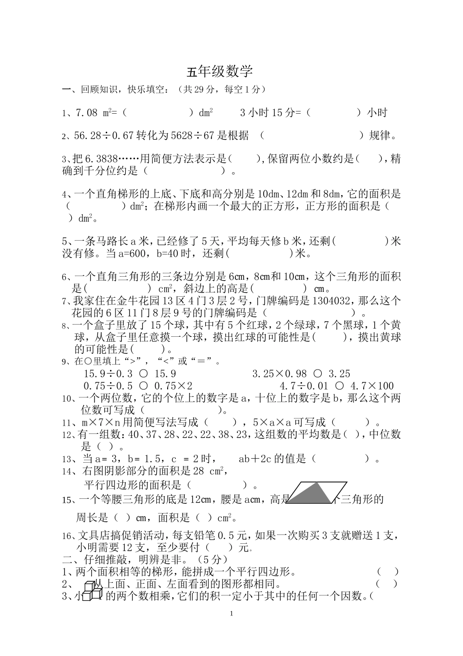 2014-2015人教版五年级上册数学期末试卷_第1页