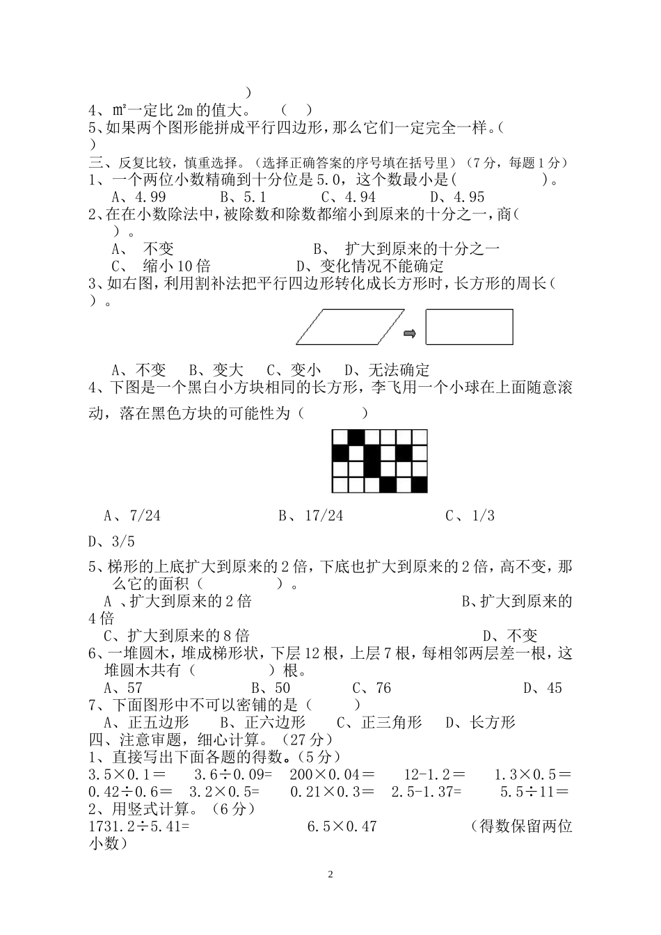 2014-2015人教版五年级上册数学期末试卷_第2页