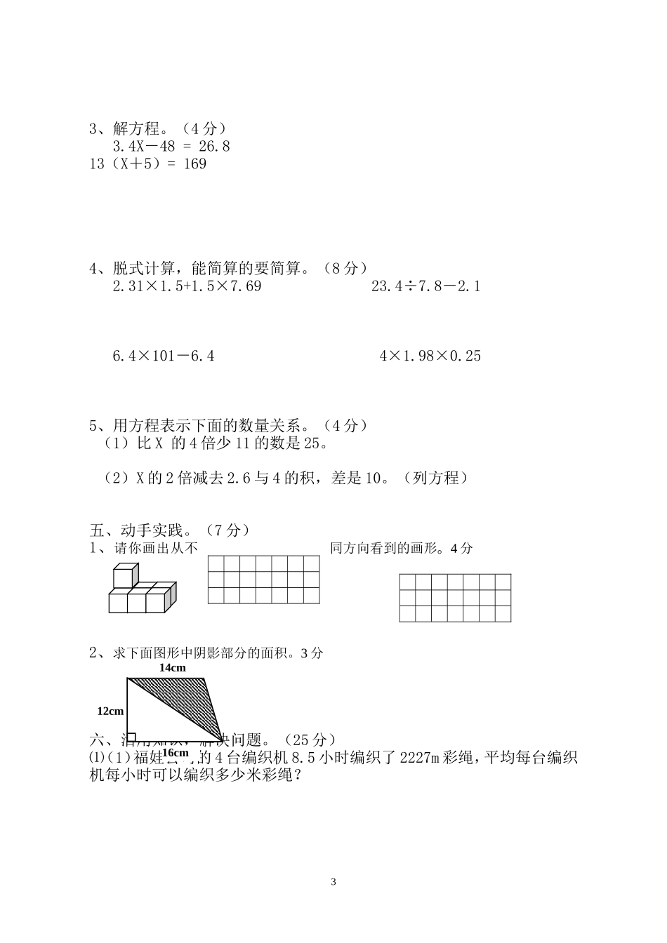 2014-2015人教版五年级上册数学期末试卷_第3页