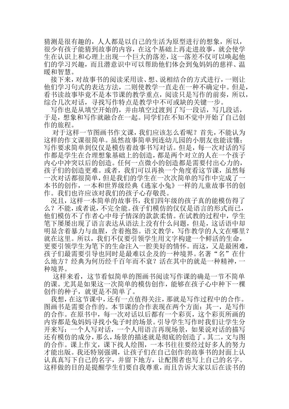 从创作的高度看绘本解读谈_第2页