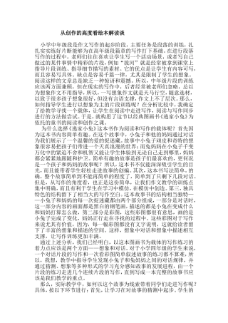 从创作的高度看绘本解读谈