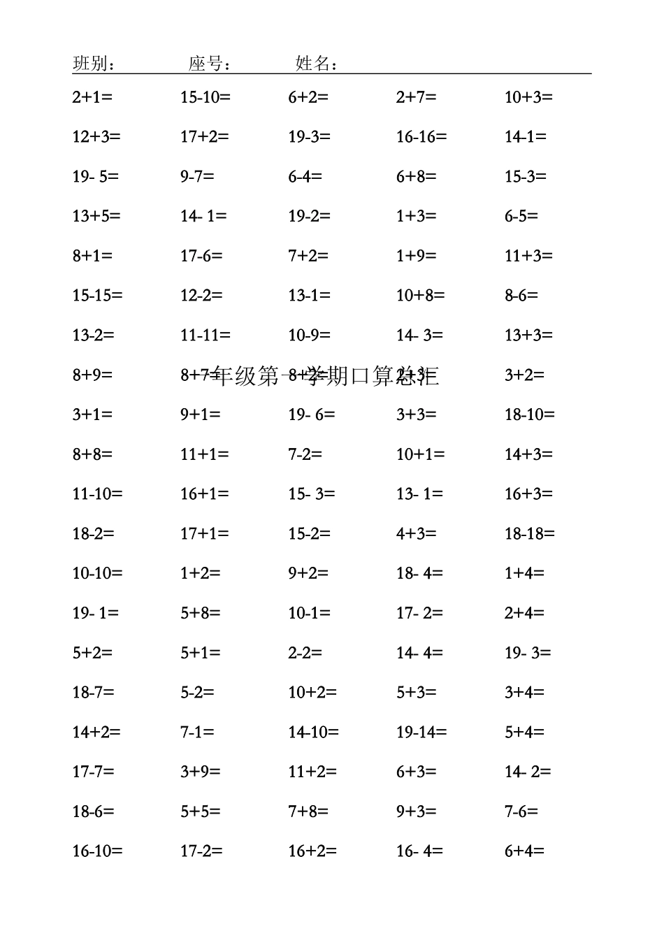 一年级上册口算练习题总汇2_第1页