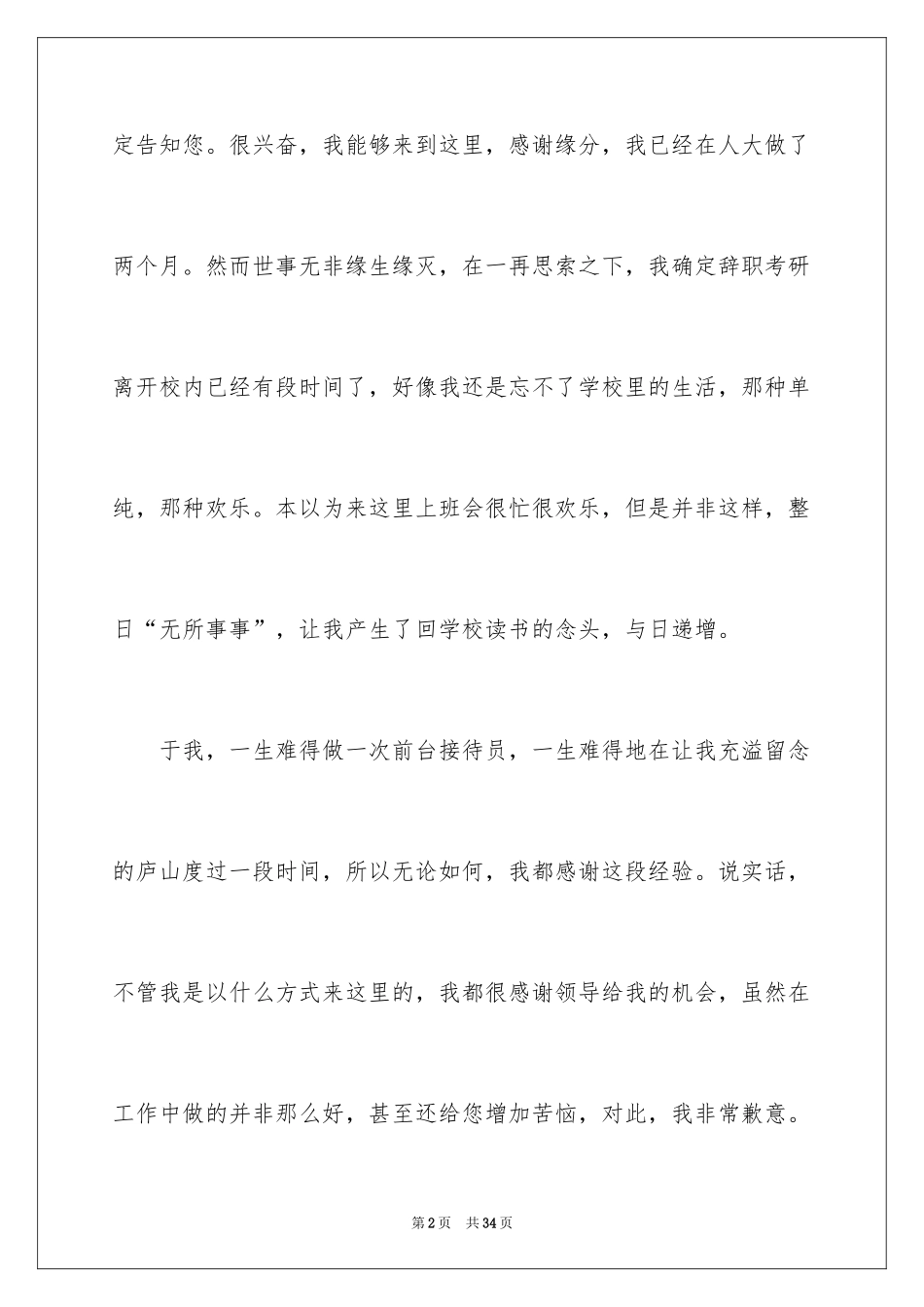 2024前台接待员辞职报告_1_第2页