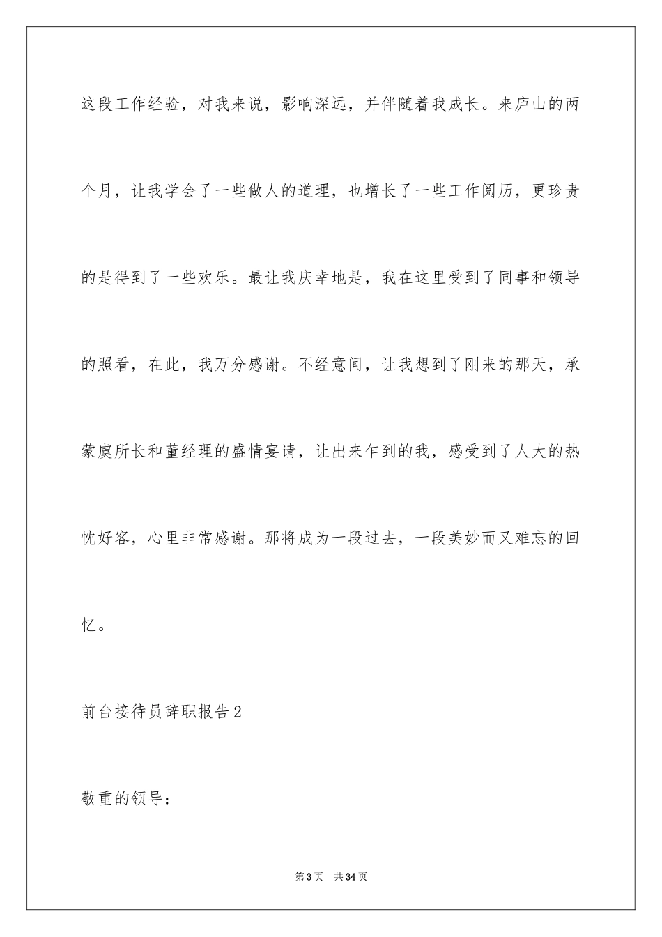 2024前台接待员辞职报告_1_第3页