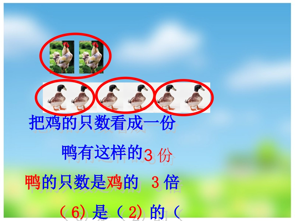 倍的认识课件韩梅_第3页