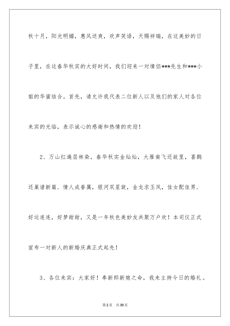 2024婚礼主持词_239_第2页