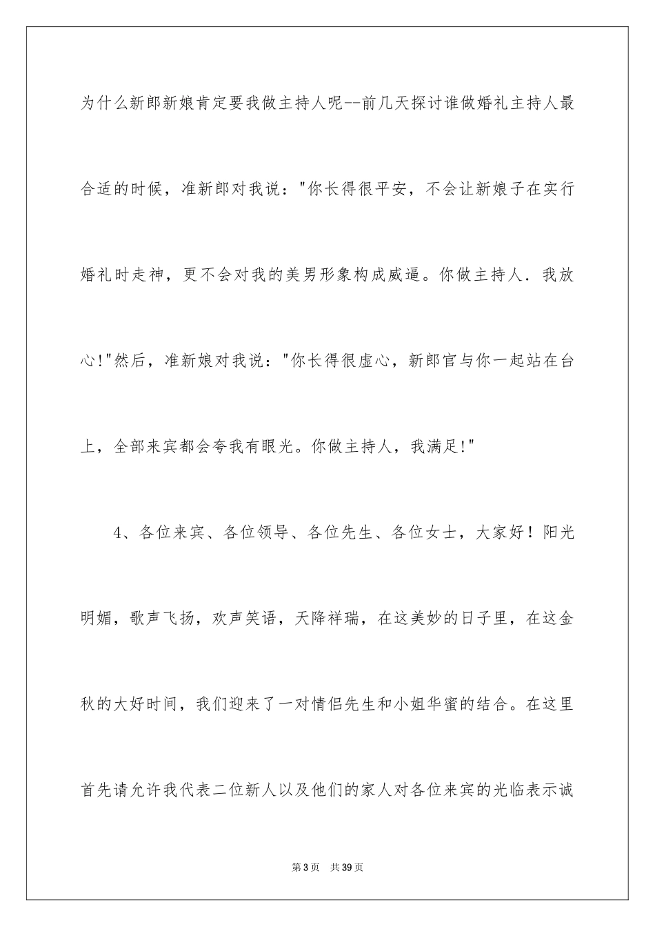 2024婚礼主持词_239_第3页