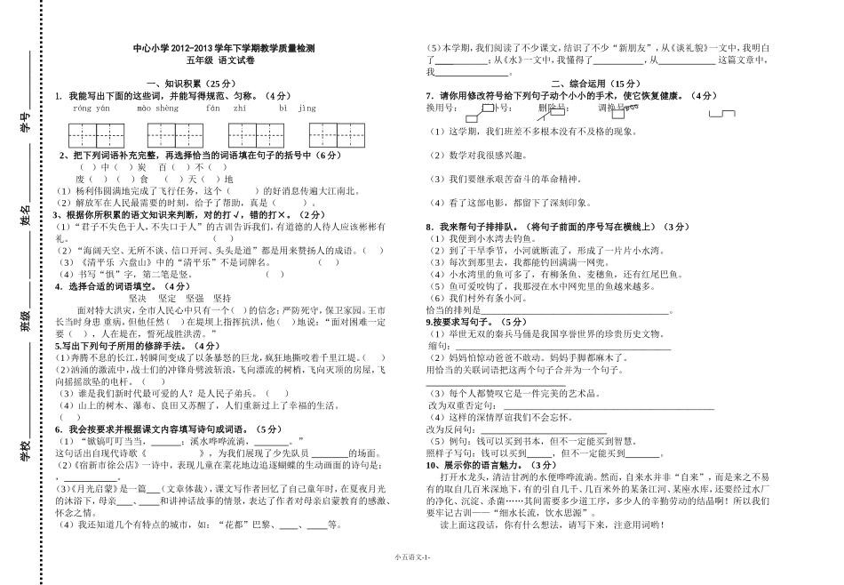 五年级语文2013627_第1页