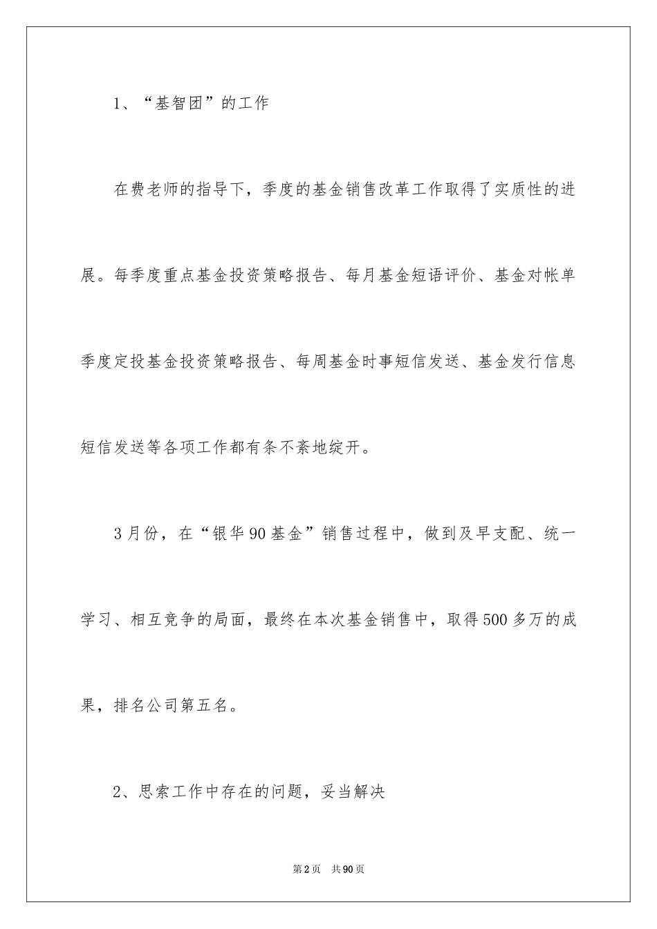 2024季度总结和工作计划_1_第2页