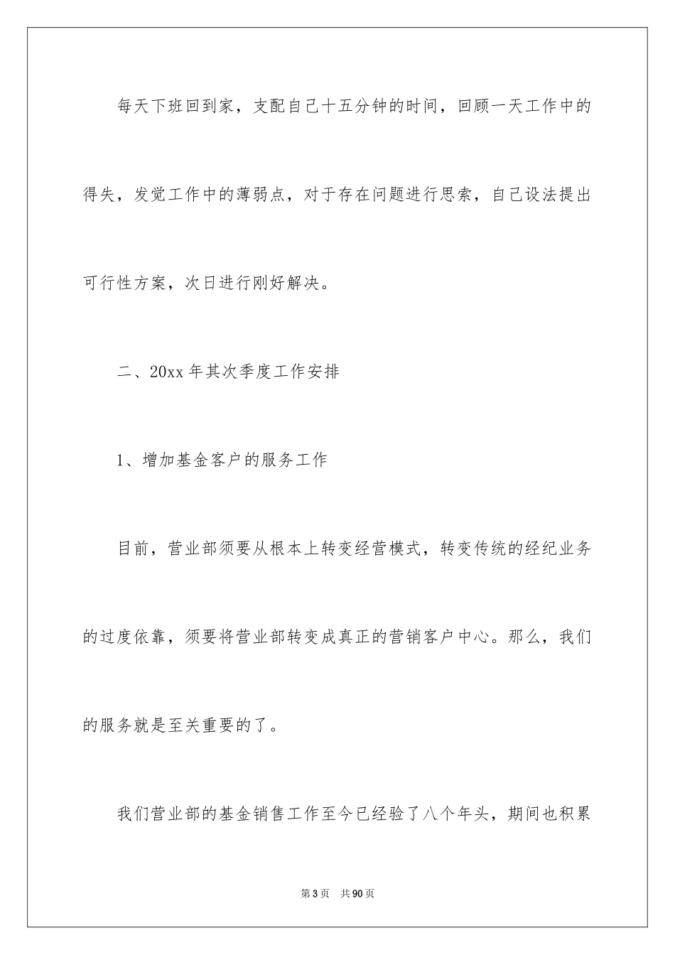 2024季度总结和工作计划_1_第3页