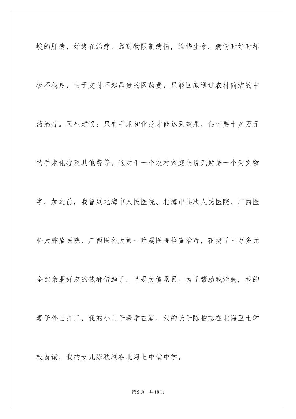 2024司法救助申请书_1_第2页