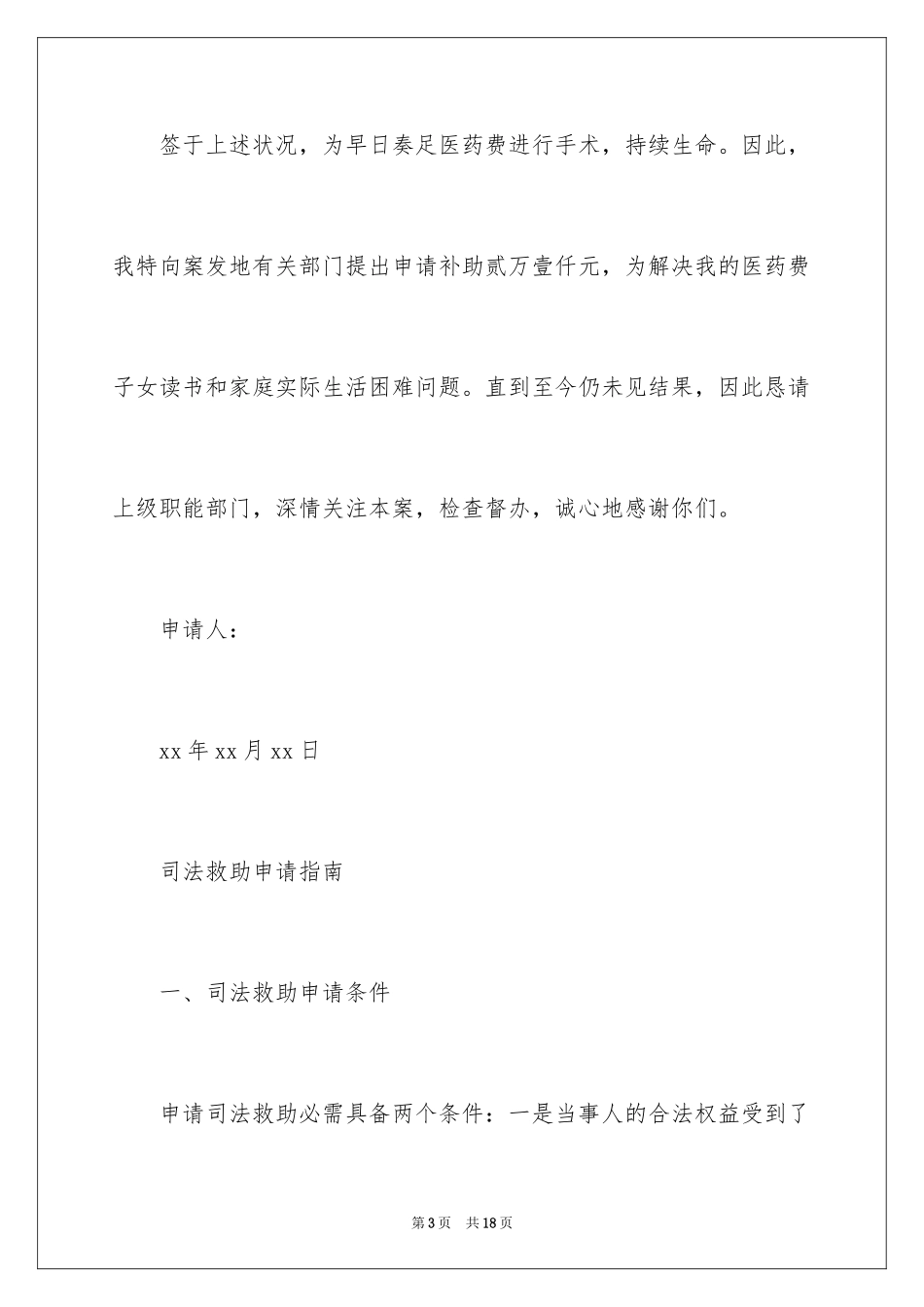 2024司法救助申请书_1_第3页