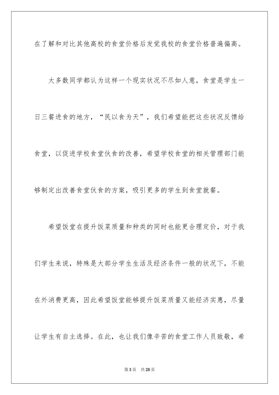 2024学生对学校的建议书_5_第3页