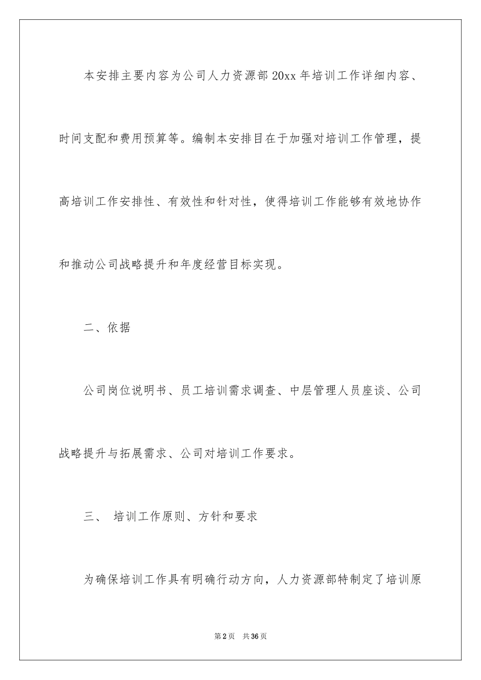 2024公司年度计划_37_第2页