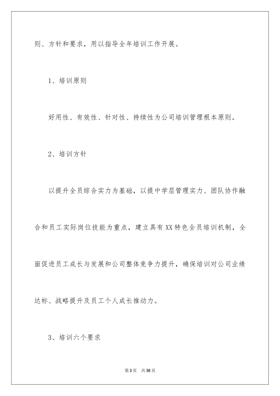 2024公司年度计划_37_第3页