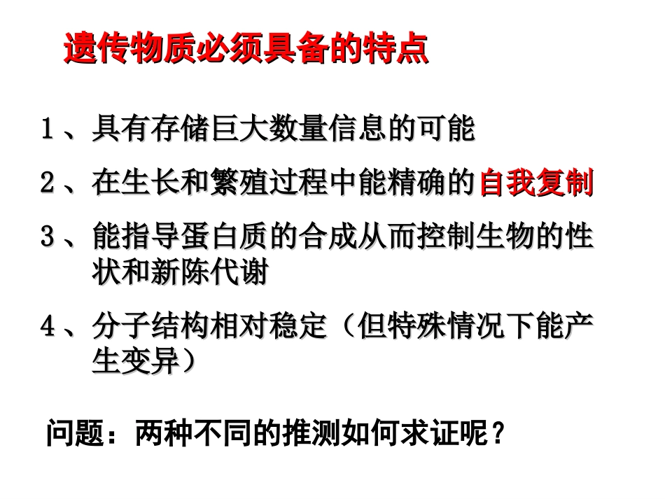 高三一轮复习 DNA是主要的遗传物质(2016届高三生物一轮复习)_第2页