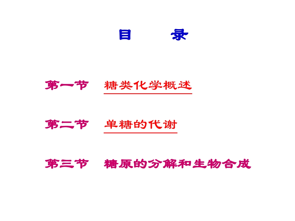高一生物糖类代谢_第2页