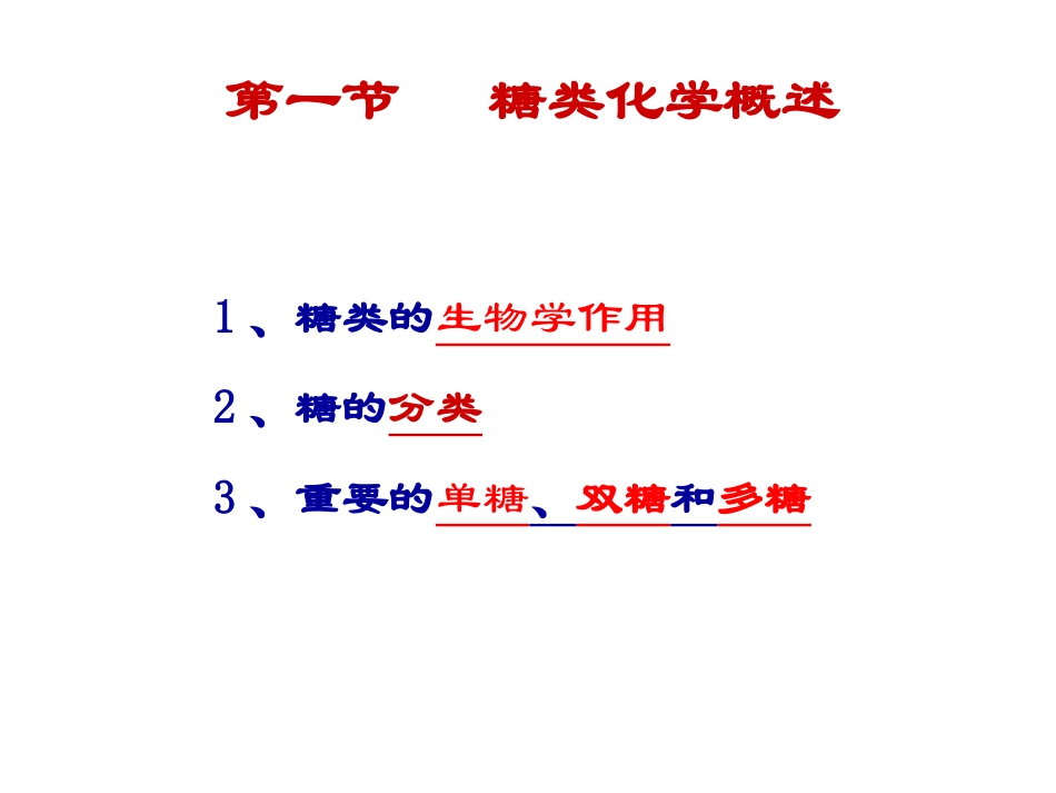 高一生物糖类代谢_第3页