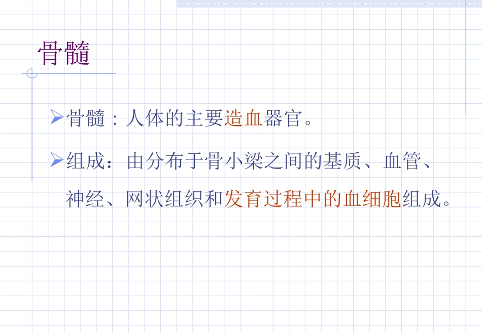 骨髓细胞形态学检查_第2页