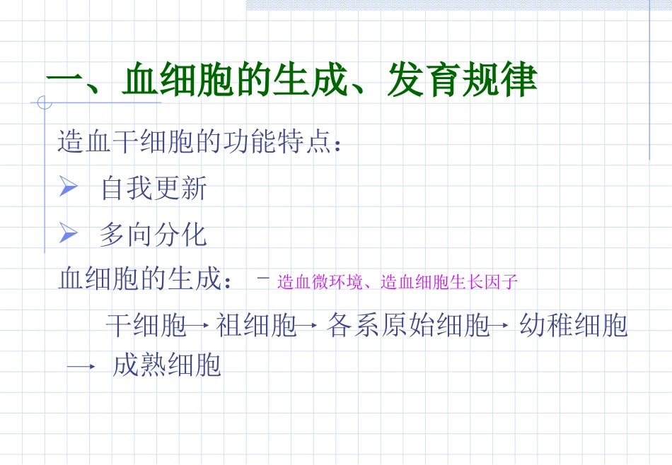 骨髓细胞形态学检查_第3页
