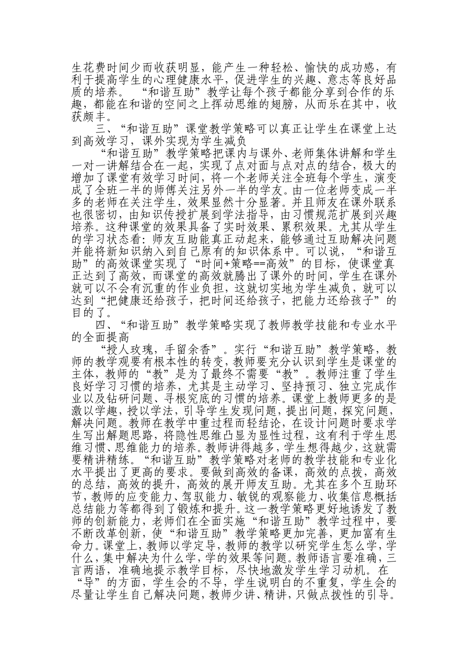 和谐互助高效课堂教学策略_第2页