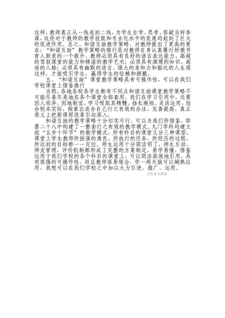 和谐互助高效课堂教学策略_第3页